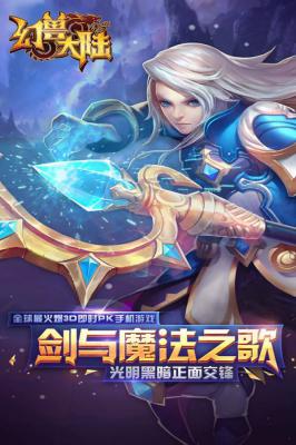 幻兽大陆游戏截图（0）
