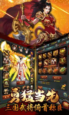 热血三国归来(超V版)游戏截图（0）