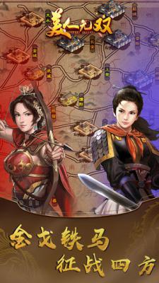 美人无双游戏截图（1）