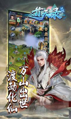 道天录游戏截图（0）