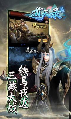 道天录游戏截图（2）