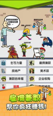 乞丐赚钱比你快游戏截图（2）