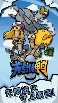 来合体鸭游戏截图（1）