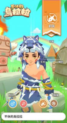 不休的乌拉拉(台服)游戏截图（1）