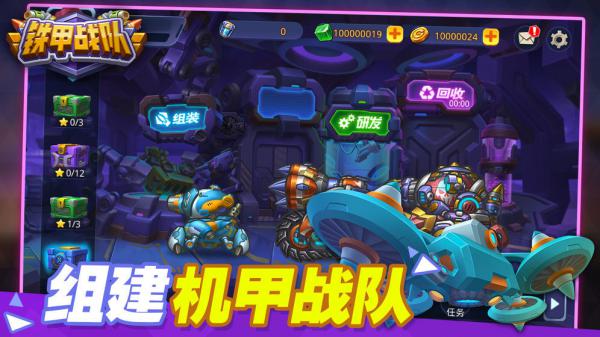 铁甲战队正式版游戏截图（0）