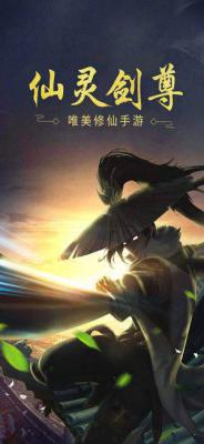 仙灵剑尊游戏截图（0）