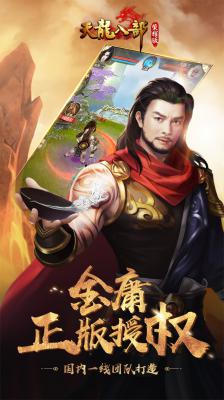 天龙八部H5测试服游戏截图（0）