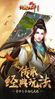 天龙八部H5测试服游戏截图（1）