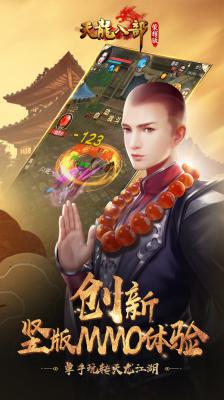 天龙八部H5测试服游戏截图（2）