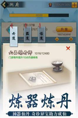 玄元剑仙手游游戏截图（2）