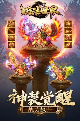 玛法世界BT版游戏截图（1）