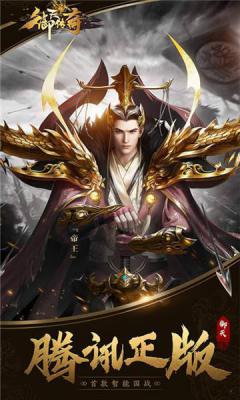 御天传奇H5游戏截图（2）