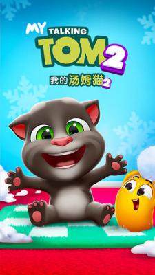 我的汤姆猫2游戏截图（1）