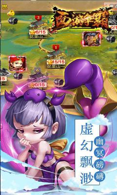 西游争霸游戏截图（0）