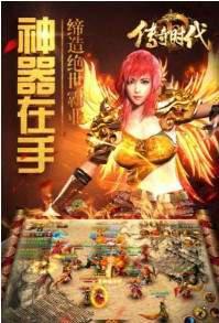 传奇时代游戏截图（1）