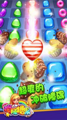 消除糖果游戏截图（1）