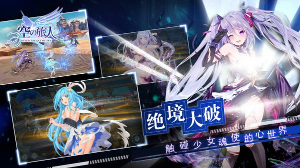 空之旅人测试服游戏截图（1）