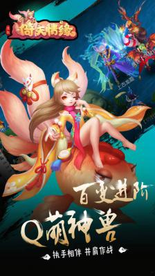菲狐倚天情缘游戏截图（0）