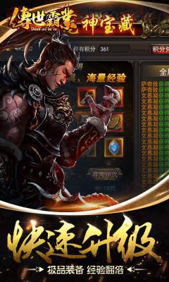 传世霸业超变版游戏截图（1）