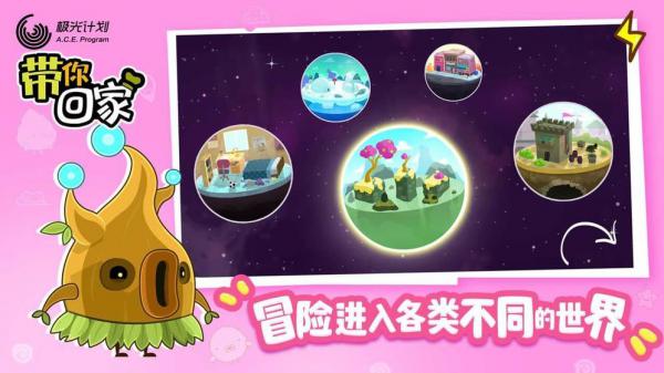 带你回家游戏截图（0）