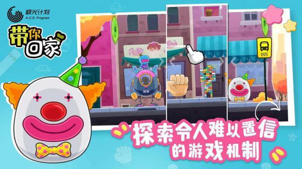 带你回家游戏截图（2）