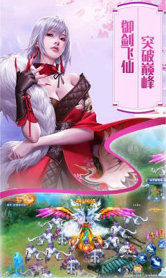 百恋成仙(超V版)游戏截图（0）