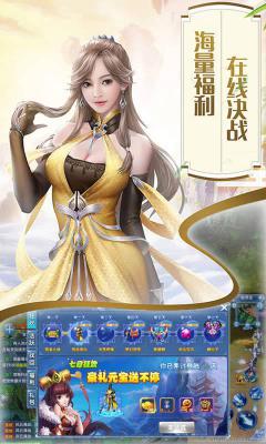 百恋成仙(超V版)游戏截图（1）