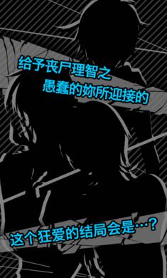 丧尸男友游戏截图（2）