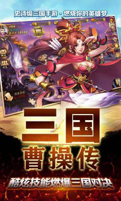三国曹操传飞升版游戏截图（0）