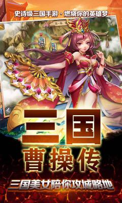 三国曹操传飞升版游戏截图（1）