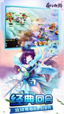 萌幻西游游戏截图（0）