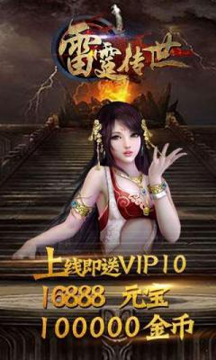 雷霆传世游戏截图（2）