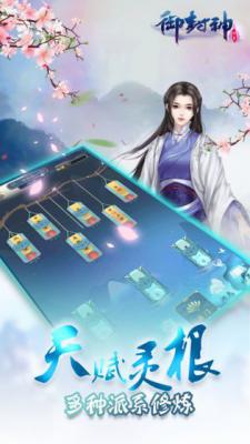御封神游戏截图（0）