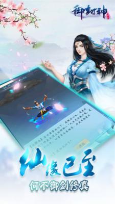 御封神游戏截图（1）