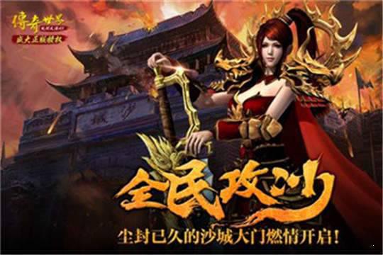 传奇世界之仗剑天涯福利版游戏截图（1）