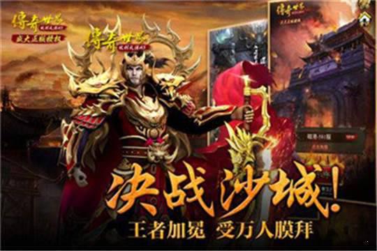 传奇世界之仗剑天涯福利版游戏截图（2）