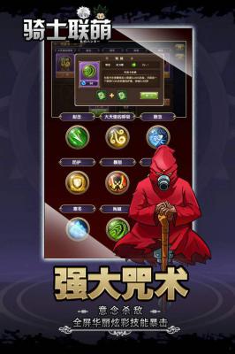 骑士联萌游戏截图（0）