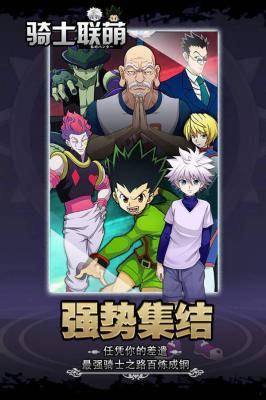 骑士联萌游戏截图（2）
