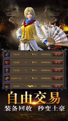 传奇盛世游戏截图（2）