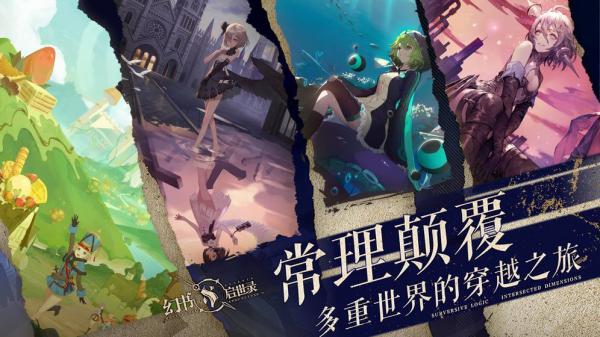 幻书启世录测试服游戏截图（1）