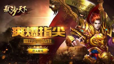 弑沙天下游戏截图（2）