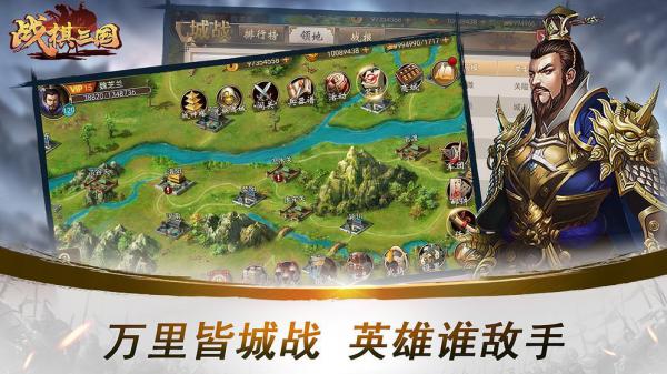 战棋三国游戏截图（0）