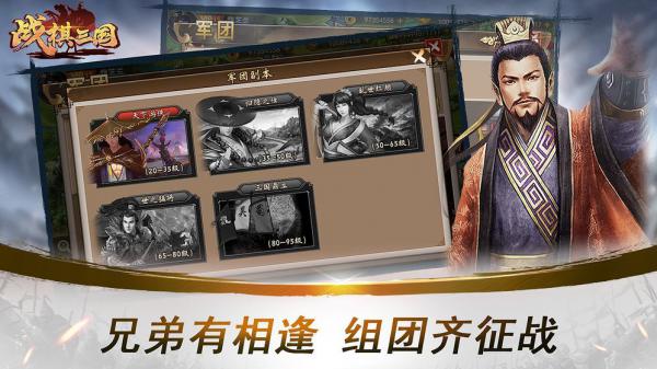 战棋三国游戏截图（1）
