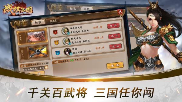 战棋三国游戏截图（2）