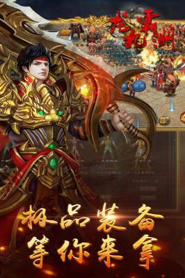 龙霸九州单职业游戏截图（1）