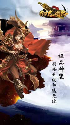 御龙之路游戏截图（1）