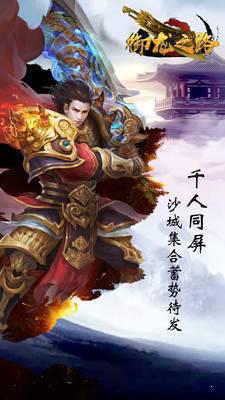 御龙之路游戏截图（2）