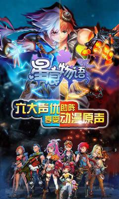 星痕物语(满V版)游戏截图（0）