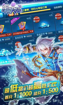 星痕物语(满V版)游戏截图（1）