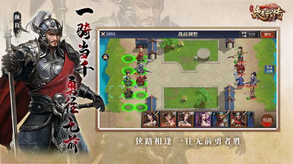 三国志赵云传游戏截图（1）